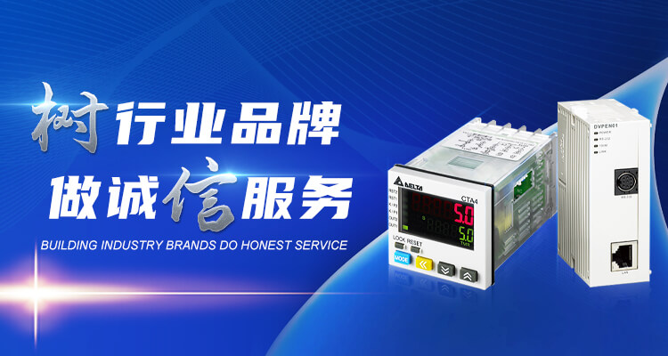 濟(jì)南樹信為您提供臺達(dá)變頻器,臺達(dá)伺服驅(qū)動器,臺達(dá)PLC等臺達(dá)產(chǎn)品